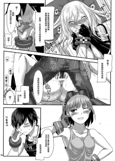 [Lithium (Uchiga)] Обещание ~Yakusoku~ (God Eater) [Chinese] [无毒汉化组] [2014-01-25] - page 26