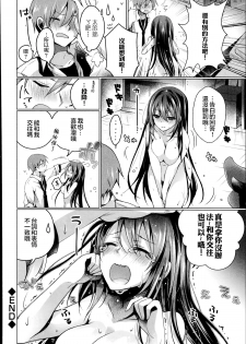 [Suzuki Akoni] Katakoi Irony (COMIC Europa 2014-11) [Chinese] [純愛白皮書個人漢化] - page 26