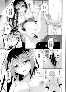 [Suzuki Akoni] Katakoi Irony (COMIC Europa 2014-11) [Chinese] [純愛白皮書個人漢化] - page 13