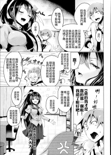 [Suzuki Akoni] Katakoi Irony (COMIC Europa 2014-11) [Chinese] [純愛白皮書個人漢化] - page 3