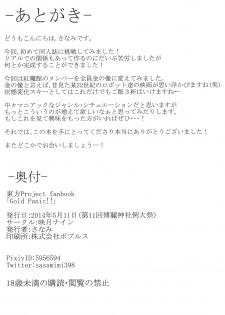 [Eigatsu Nine (Sanami)] Gold Panic!! (Touhou Project) [Digital] - page 13
