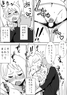 [Haitoku Sensei] Tomoyome Netori - page 17