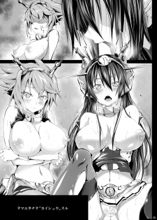 [Alkaloid no Baketu (Gelatin)] N+M (Kantai Collection -KanColle-) [Digital] - page 4