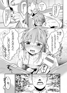 [Homuhomu Seisakujo (Igakino Agenasu)] Ikazuchi Inazuma no Himitsu - Oppai Hen (Kantai Collection -KanColle-) [Digital] - page 20