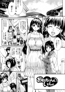 [Nakayama Tetsugaku] Onee-chan no Naka ni Oide - page 5