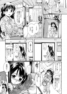 [Nakayama Tetsugaku] Onee-chan no Naka ni Oide - page 9