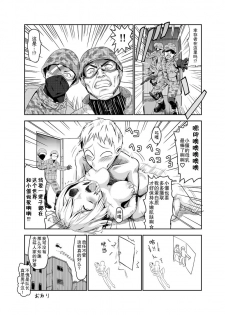 [Wanao] Zombie Ero Manga [Chinese] [不觉晓个人汉化] - page 16
