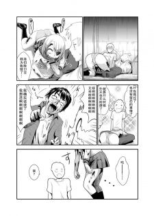 [Wanao] Zombie Ero Manga [Chinese] [不觉晓个人汉化] - page 13