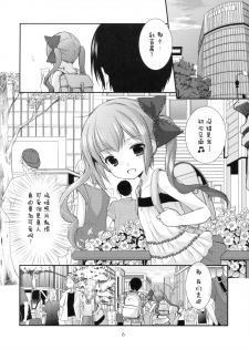 (Tora Matsuri 2015) [Imomuya Honpo - Singleton (Azuma Yuki)] Ikkai 500 Yen [Chinese] [CE家族社] - page 6