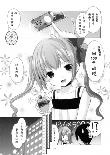 (Tora Matsuri 2015) [Imomuya Honpo - Singleton (Azuma Yuki)] Ikkai 500 Yen [Chinese] [CE家族社] - page 20