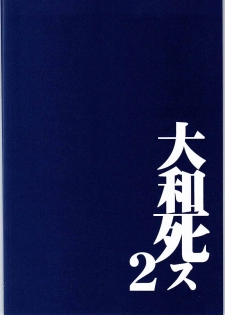 [Kino Manga Sekkeishitsu (Kino Hitoshi)] Yamato Shisu 2 (Kantai Collection -KanColle-) - page 5