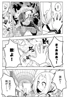 (C88) [Kowareta Radio (Herokey)] Still Behave Uraraka! (My Hero Academia) [Sample] - page 3
