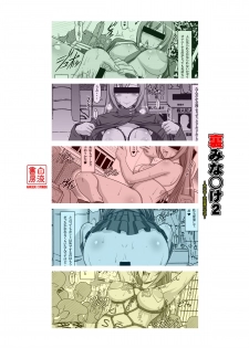 [Hakueki Shobou (A-Teru Haito)] Ura Minami-ke 2 - Haruka Minami Hentai Roshutsu Densetsu (Minami-ke) [Digital] - page 32