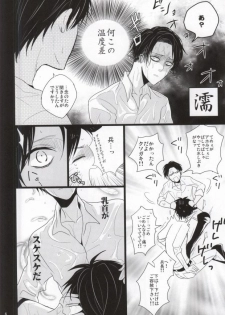 (Hekigai Chousa Haku) [YukiSora (Niwa)] Natsu no Heichou Hitori Jime (Shingeki no Kyojin) - page 3