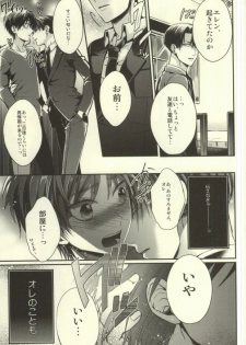 (C87) [@Simapan (Rikoko)] Anata ga Ore o Aishite Nakute mo (Shingeki no Kyojin) - page 27