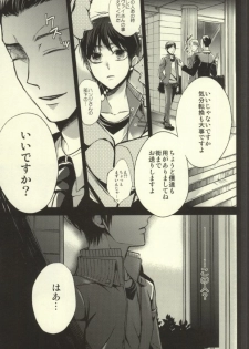 (C87) [@Simapan (Rikoko)] Anata ga Ore o Aishite Nakute mo (Shingeki no Kyojin) - page 35