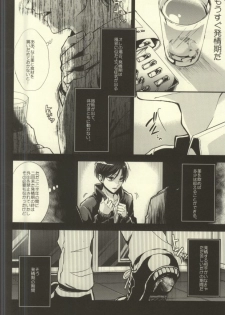(C87) [@Simapan (Rikoko)] Anata ga Ore o Aishite Nakute mo (Shingeki no Kyojin) - page 16