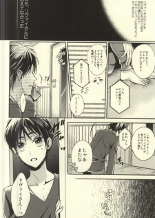 (C87) [@Simapan (Rikoko)] Anata ga Ore o Aishite Nakute mo (Shingeki no Kyojin) - page 26