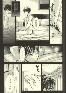 (C87) [@Simapan (Rikoko)] Anata ga Ore o Aishite Nakute mo (Shingeki no Kyojin) - page 11