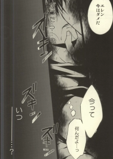 (C87) [@Simapan (Rikoko)] Anata ga Ore o Aishite Nakute mo (Shingeki no Kyojin) - page 32