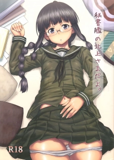 (C85) [AERODOG (inu)] Hishokan no Kitakami-sama da yo. (Kantai Collection -KanColle-) - page 1