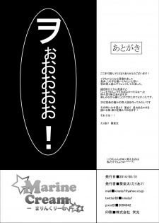 [area7 (Kinata)] Marine Cream (Kantai Collection -KanColle-) [Digital] - page 21