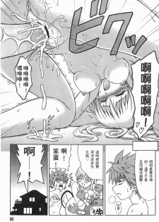 (C74) [Brain Dead (Eiji)] ToLANYUru -Tora ni Xyuru- (To LOVE-Ru) [Chinese] - page 16