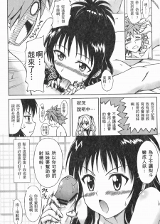 (C74) [Brain Dead (Eiji)] ToLANYUru -Tora ni Xyuru- (To LOVE-Ru) [Chinese] - page 20