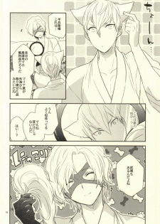 (HaruCC19) [N@SHIRO (Nashiro)] Ichiyajou Ishida Mitsunari Choukyousen (Sengoku Basara) - page 14