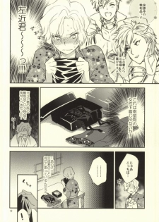 (HaruCC19) [N@SHIRO (Nashiro)] Ichiyajou Ishida Mitsunari Choukyousen (Sengoku Basara) - page 10