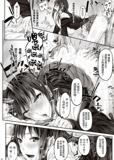 (Tora Matsuri 2015) [Cior (ken-1)] Shibunama (THE IDOLM@STER Cinderella Girls) [Chinese] [无毒汉化组] - page 12