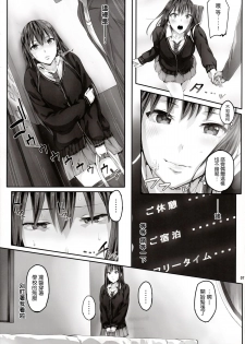 (Tora Matsuri 2015) [Cior (ken-1)] Shibunama (THE IDOLM@STER Cinderella Girls) [Chinese] [无毒汉化组] - page 7