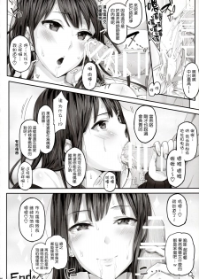 (Tora Matsuri 2015) [Cior (ken-1)] Shibunama (THE IDOLM@STER Cinderella Girls) [Chinese] [无毒汉化组] - page 16