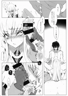 (C86) [CREAYUS (Rangetsu)] ADDICT NOISE (CODE GEASS: Lelouch of the Rebellion) - page 12