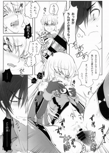 (C86) [CREAYUS (Rangetsu)] ADDICT NOISE (CODE GEASS: Lelouch of the Rebellion) - page 15