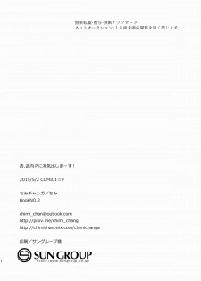 (COMIC1☆9) [Chimichanga (Chimi)] Anzu, Takeuchi P ni Honki Dashima-su! (THE IDOLM@STER CINDERELLA GIRLS) - page 25