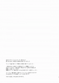 (COMIC1☆9) [Chimichanga (Chimi)] Anzu, Takeuchi P ni Honki Dashima-su! (THE IDOLM@STER CINDERELLA GIRLS) - page 24