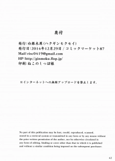 (C87) [Hakuginmokusei (Various)] Kanmusu Issei Kyousha (Kantai Collection -KanColle-) - page 41