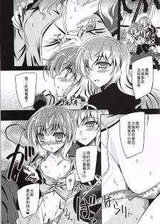 (Reitaisai 12) [Reverse Noise (Yamu)] Medachitagari no Epicurean (Touhou Project) [Chinese] [朔夜汉化] - page 13