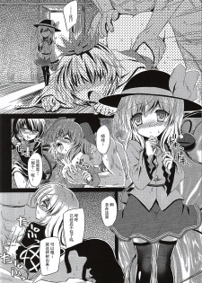 (Reitaisai 12) [Reverse Noise (Yamu)] Medachitagari no Epicurean (Touhou Project) [Chinese] [朔夜汉化] - page 6