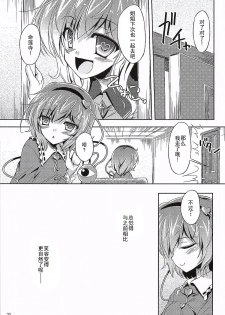 (Reitaisai 12) [Reverse Noise (Yamu)] Medachitagari no Epicurean (Touhou Project) [Chinese] [朔夜汉化] - page 25