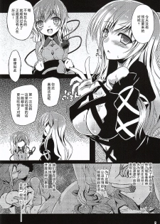 (Reitaisai 12) [Reverse Noise (Yamu)] Medachitagari no Epicurean (Touhou Project) [Chinese] [朔夜汉化] - page 8