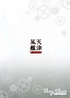(FF24) [TINY WAVE (S-Yin)] Amatsukaze-kan Jisaku Shinan (Kantai Collection -KanColle-) [Chinese] - page 26