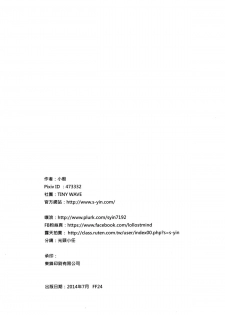 (FF24) [TINY WAVE (S-Yin)] Amatsukaze-kan Jisaku Shinan (Kantai Collection -KanColle-) [Chinese] - page 25