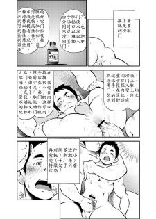 (Yarou Fes 2011) [KOWMEIISM (Kasai Kowmei)] Tadashii Danshi no Kyouren Hou [Chinese] - page 16