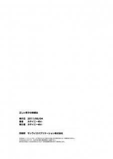 (Yarou Fes 2011) [KOWMEIISM (Kasai Kowmei)] Tadashii Danshi no Kyouren Hou [Chinese] - page 31