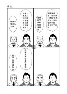 (Yarou Fes 2011) [KOWMEIISM (Kasai Kowmei)] Tadashii Danshi no Kyouren Hou [Chinese] - page 28