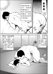 (Yarou Fes 2011) [KOWMEIISM (Kasai Kowmei)] Tadashii Danshi no Kyouren Hou [Chinese] - page 19
