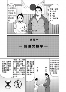 (Yarou Fes 2011) [KOWMEIISM (Kasai Kowmei)] Tadashii Danshi no Kyouren Hou [Chinese] - page 11