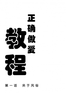 (Yarou Fes 2011) [KOWMEIISM (Kasai Kowmei)] Tadashii Danshi no Kyouren Hou [Chinese] - page 5